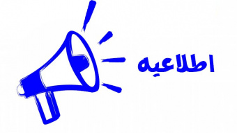 فراخوان جذب دستیار پژوهش (پزشک/داروساز/دندانپزشک عمومی مشمول طرح نیروی انسانی-سال ۱۴۰۵