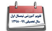 تقویم آموزشی