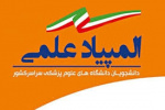 تاریخ معرفی و ارسال اسامی متقاضیان شرکت در دوازدهمین دوره المپیاد علمی