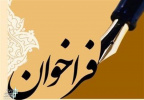 فراخوان جذب نیروی کارشناسی ارشد تاریخ پزشکی