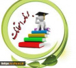 برنامه امتحانات پایان نیمسال دوم سال تحصیلی ۹۹-۹۸ علوم پایه پزشکی
