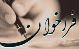 فراخوان چهارمین مدرسه تابستانی یادگیری الکترونیکی ویژه دانشجویان دانشگاه های علوم پزشکی سراسر کشور
