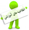تقویم تحصیلی نیمسال اول سال تحصیلی ۱۴۰۰-۱۳۹۹