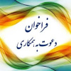 دعوت به همکاری از میان دانش آموختگان دکترای تخصصی گروه آمار زیستی