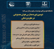 مدرسه پاییزه دانشگاه علوم پزشکی هوشمند نیمه ابانماه لغایت نیمه آذرماه