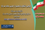 ارائه گواهی اشتغال به تحصیل از طریق سامانه هم آوا