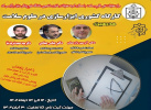برگزاری کارگاه ابزار سازی در علوم سلامت
