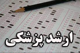 به تعویق افتادن آزمون کارشناسی ارشد