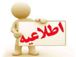 پنجمین مدرسه تابستانی یادگیری الکترونیکی در علوم پزشکی (آنلاین) از تاریخ ۱۶ تا ۲۴ مرداد ماه ۱۴۰۰