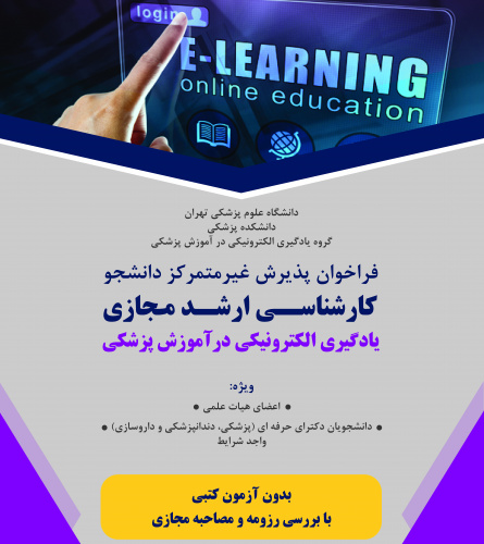پذیرش دانشجو از بین اعضای هیات علمی و دانشجویان استعداد درخشان برای ارشد یادگیری