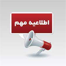 اصلاحیه منابع آزمون علوم پایه پزشکی و پیش کارورزی ( ایمنی شناسی ) دوره دکتری پزشکی عمومی شهریور ۱۴۰۳