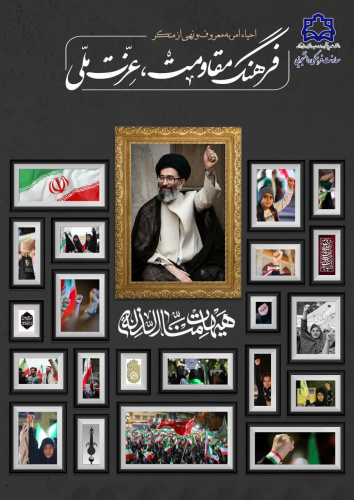 امر به معروف و نهی از منکر